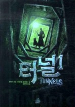 터널. 1 (예약판매)