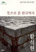 뜻으로 본 한국역사