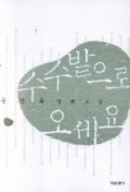 수수밭으로 오세요