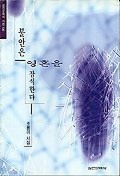 불안은 영혼을 잠식한다(실천문학의시집 106)