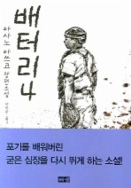 배터리. 4