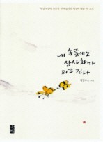 내 속뜰에도 상사화가 피고 진다