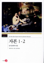 Daum책 - 자본 1-2