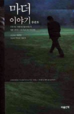 마더이야기