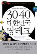 3040 대한민국 땅테크