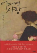 어쩌면 사랑