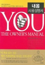 내몸 사용설명서