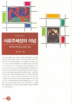 서로주체성의 이념