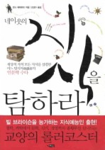 네 이웃의 지식을 탐하라