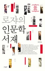 Daum책 - 로쟈의 인문학 서재
