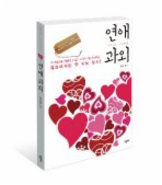 연애 과외