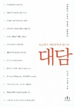 대담