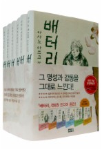 배터리 세트 (전6권)