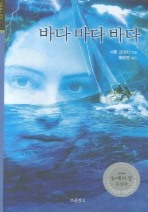 바다 바다 바다