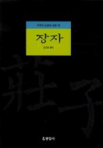 Daum책 - 장자