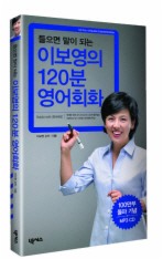 이보영의 120분 영어회화