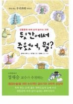뒷간에서 주웠어, 뭘?