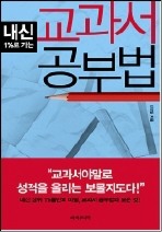 교과서 공부법