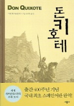 돈키호테 이미지