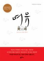 여유