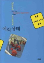Daum책 - 예외상태