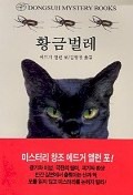 황금벌레