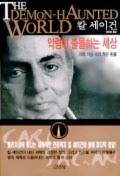 악령이 출몰하는 세상