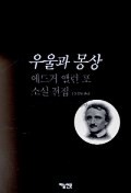 우울과 몽상