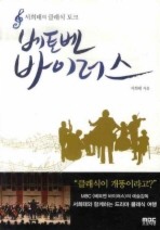 베토벤 바이러스 (예약판매)