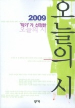 Daum책 - 오늘의 시(2009)