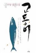고등어