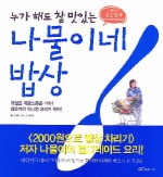 나물이네 밥상