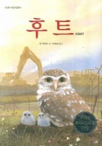 후트