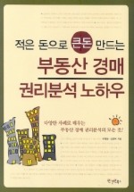 부동산 경매 권리분석 노하우