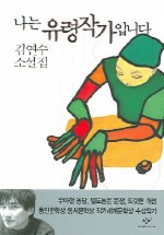 나는 유령작가입니다