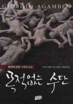 Daum책 - 목적없는 수단