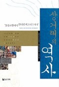 Daum책 - 상거래의 역사