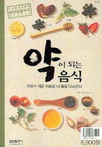 약이 되는 음식