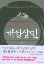 개성상인 이미지