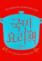 국민요리책