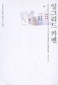 잉그리드 카벤