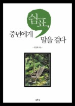 쉼표 중년에게 말을 걸다