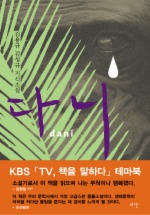 다니