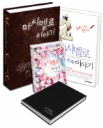 마시멜로 이야기 세트