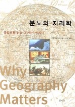 Daum책 - 분노의 지리학