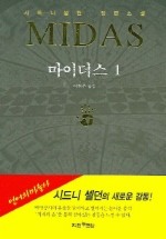 마이더스 이미지