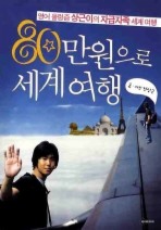 세계여행 이미지