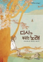 디시가 부르는 노래