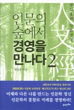 Daum책 - 인문의 숲에서 경영을 만나다. 2