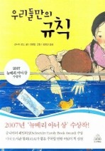 우리들만의 규칙